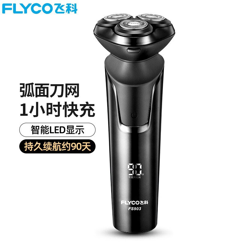 飞科(flyco)剃须刀 男士电动刮胡刀 全身水洗 智能充电式胡须刀 fs903