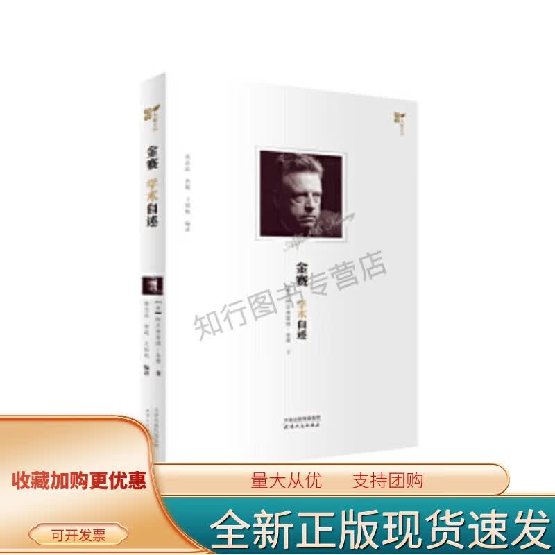 金赛学术自述 阿尔弗雷德·金赛