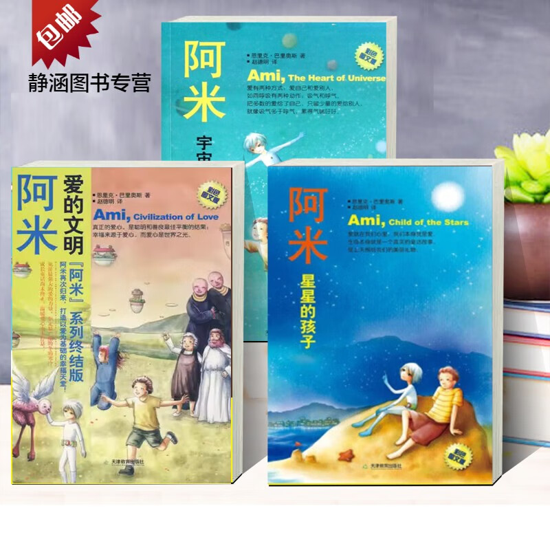 阿米宇宙之心 阿米星星的孩子 阿米爱的文