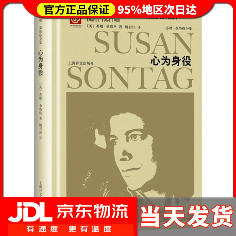 桑塔格日记与笔记(964-980) (美)苏珊·桑塔格(susan