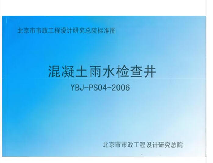 现货YBJ-PS04-2006 混凝土雨