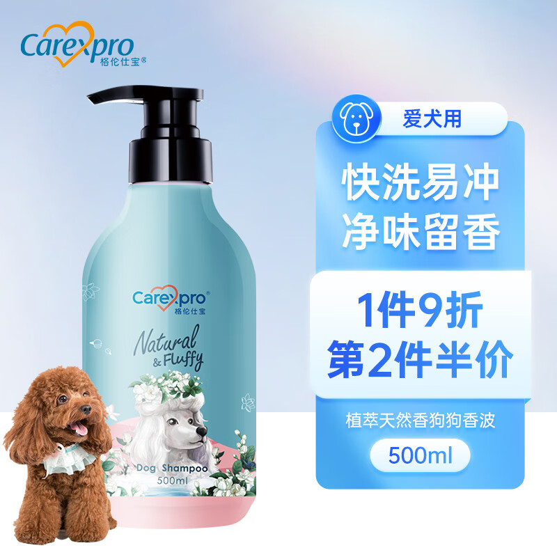 求助大家格伦仕宝CEP101宠物浴液质量怎么样，说说两个月感受分享