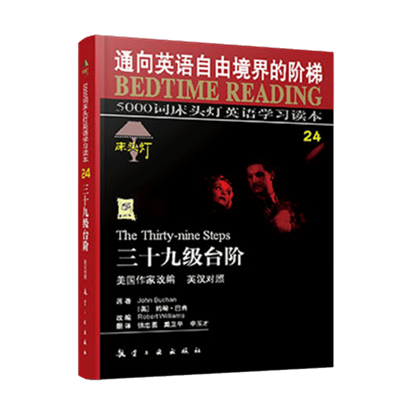【含音频】床头灯英语5000词26本套 英汉对照 悲惨世界巴黎圣母院基督山伯爵名利场十日谈傲慢与偏见 大学四六级考研阅读物中英文双语版