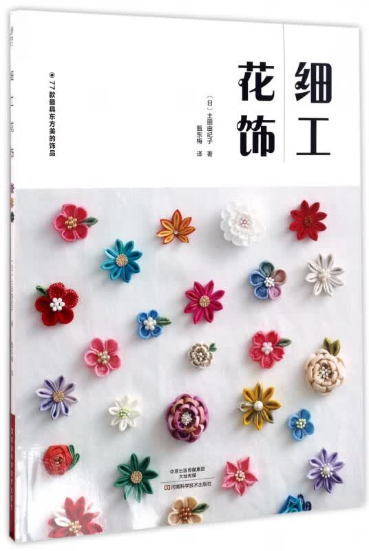 细工花饰