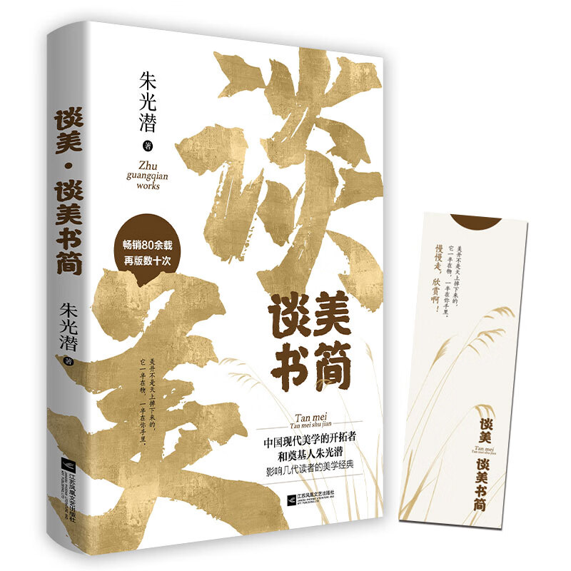 谈美·谈美书简（《谈美》《谈美书简》两书合编本）