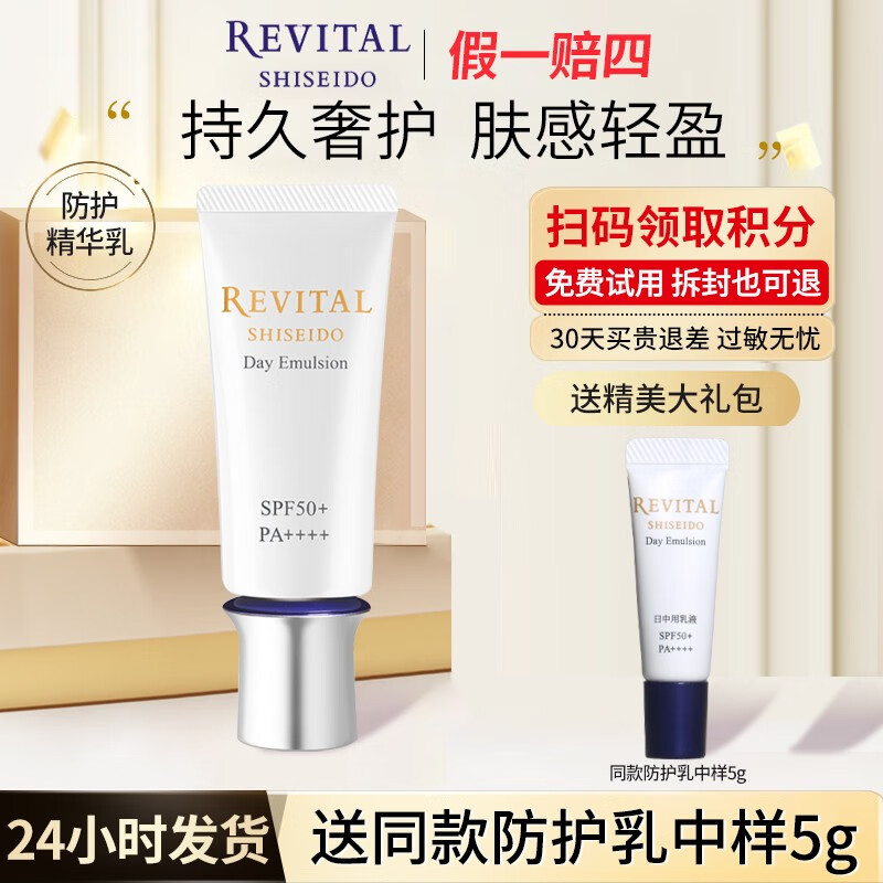 悦薇防护精华乳40ml美白防晒霜隔离spf50 pa     防护精华乳40ml