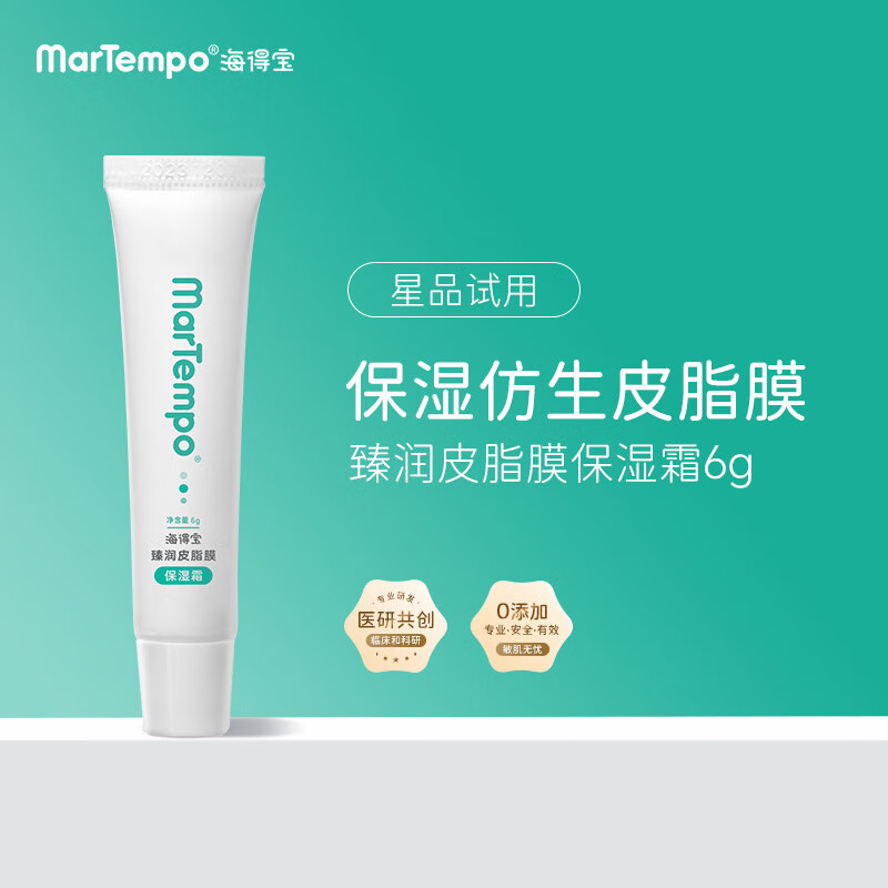 海得宝凯普斯泰臻润皮脂膜保湿面霜【体验装限购1支】 臻润皮脂膜面霜6g使用感如何?