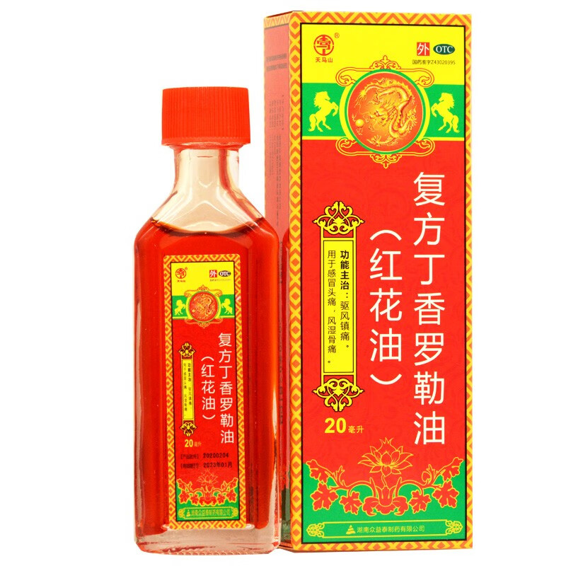 天马山 复方丁香罗勒油  20ml/瓶 风湿骨痛 众益泰制药 1盒