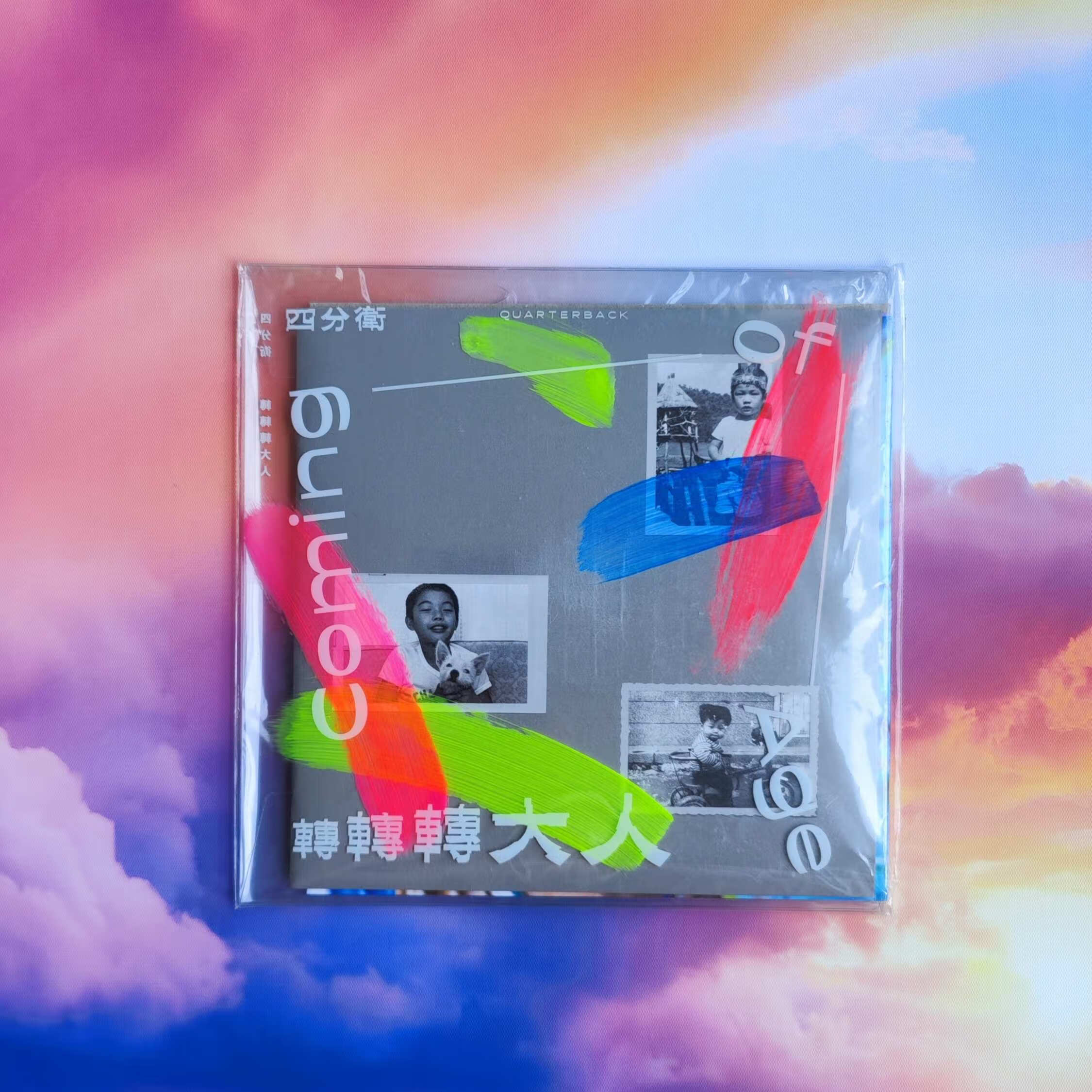 四分卫乐队 转转转大人 正版cd 全新