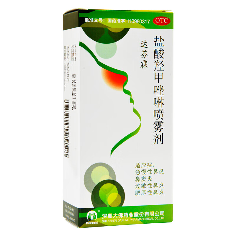 20ml儿童治疗鼻炎喷雾消炎鼻窦炎过敏性鼻炎慢性肥厚性鼻炎药k 盐酸羟