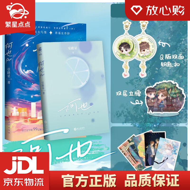 阿也 引路星 长江出版社