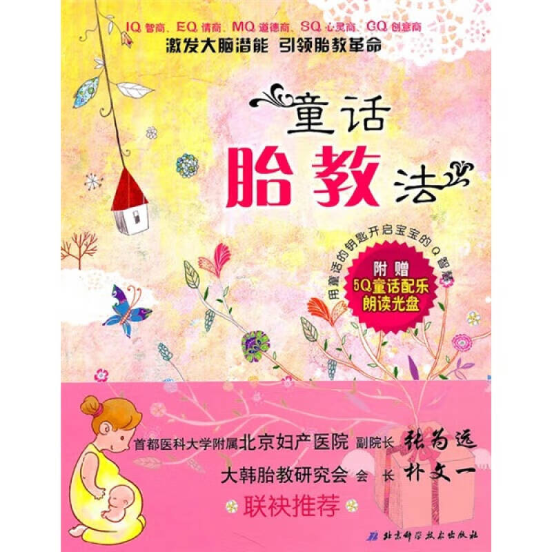 童话胎教法【好书】