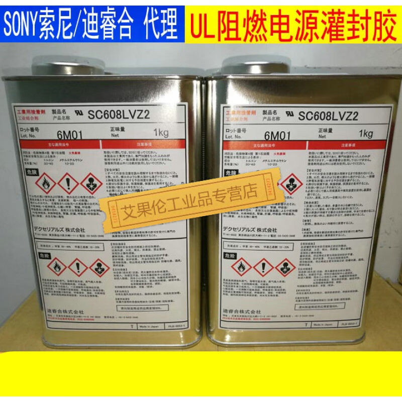 日本迪睿合索尼sc608lvz2密封灌封胶水抗电磁干扰电子白胶
