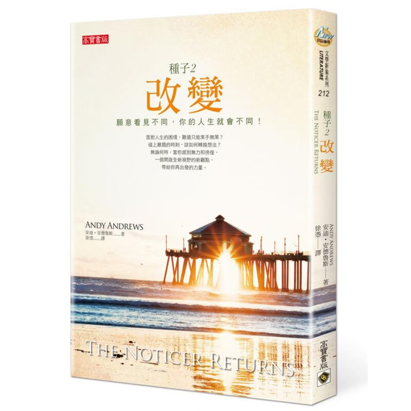 【店长】种子02－改变：愿意看见不同，你的人生就会不同！