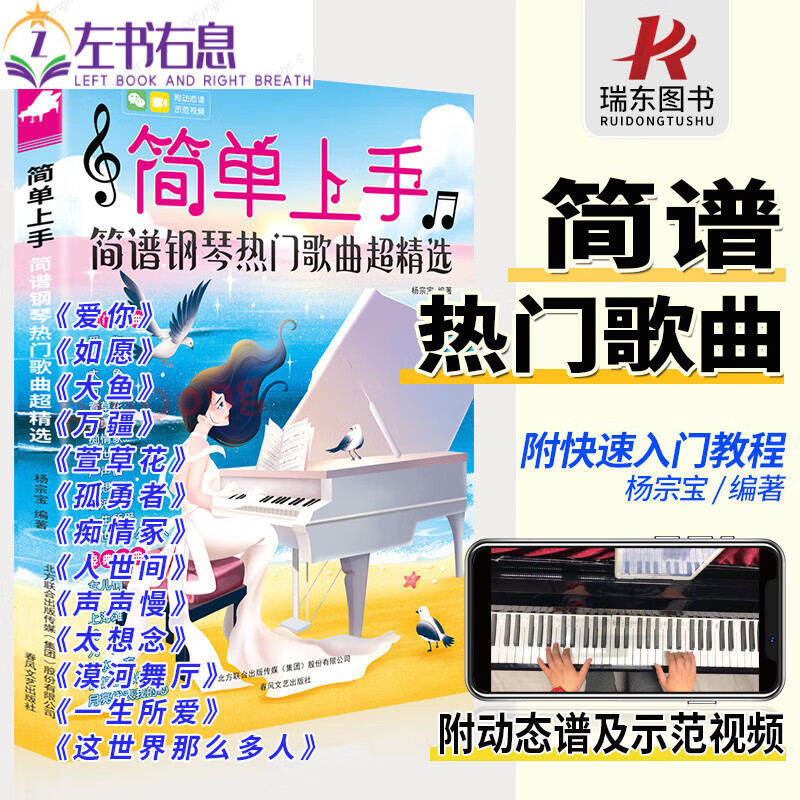 2023简单上手简谱钢琴曲谱流行歌曲钢琴