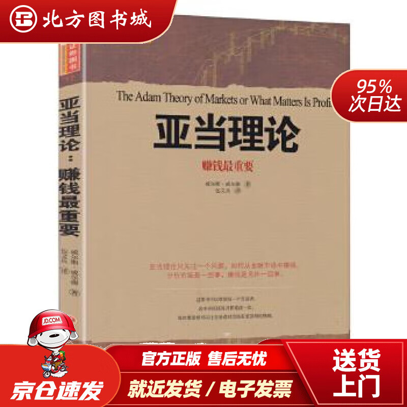 【正版现货】亚当理论(美)威尔德山西人民出版社发行部 北方图书城