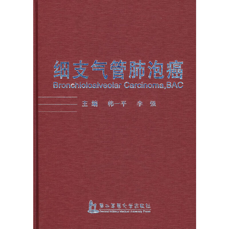 细支气管肺泡癌