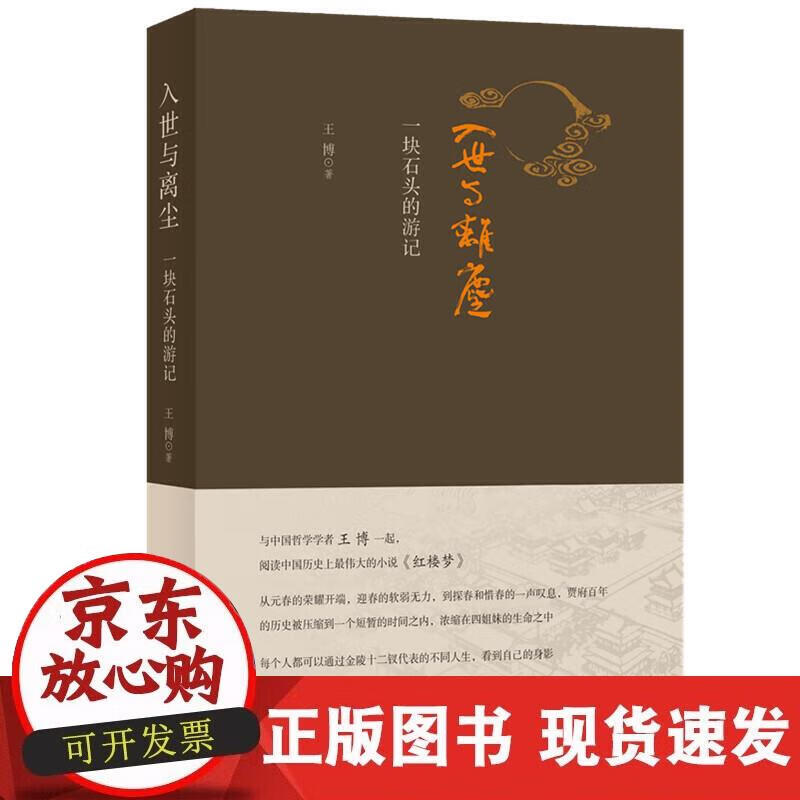 【正版现货】入世与离尘