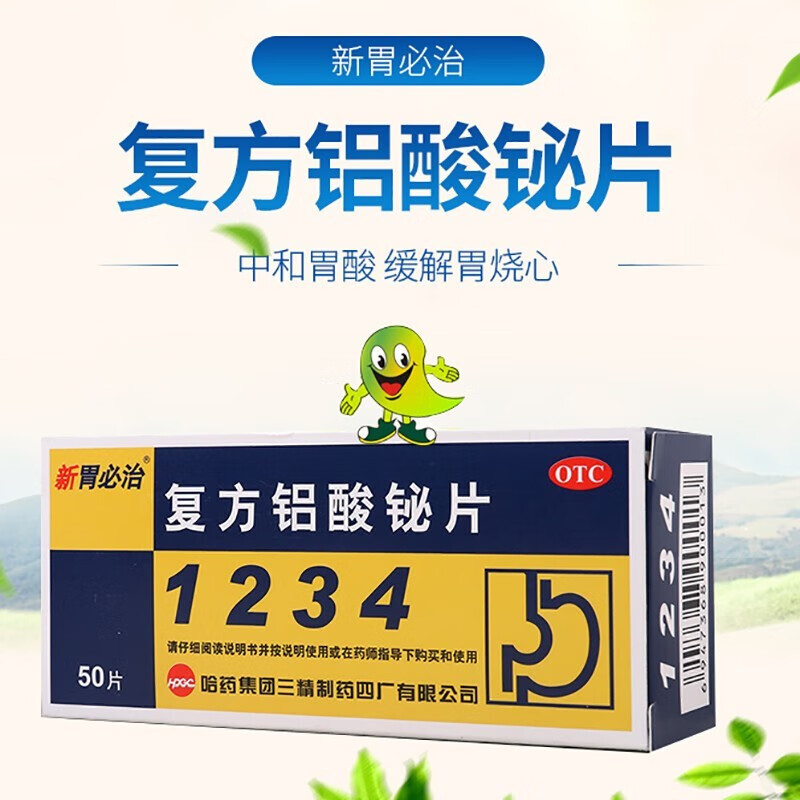 新胃必治 1234 复方铝酸铋片 50片  缓解胃酸过多引起的胃痛  烧心