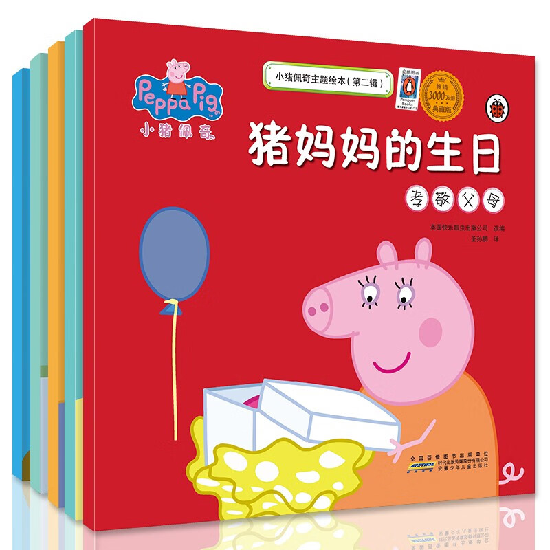 小猪佩奇书主题绘本全套15册第一二三辑晚