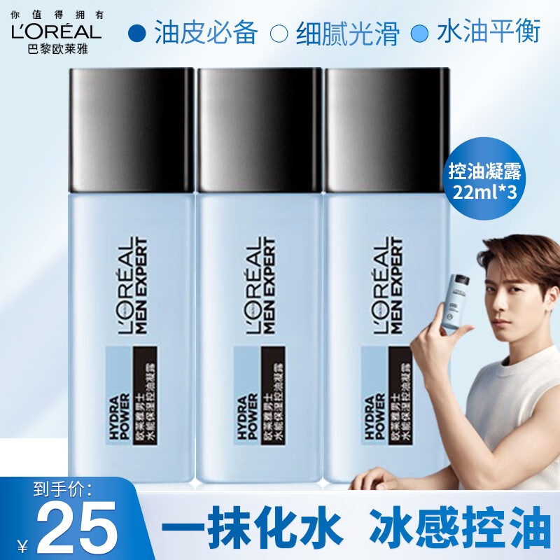 欧莱雅（L'OREAL） 欧莱雅水凝露男士补水保湿控油提亮肤色香氛亮肤细致毛孔 水能保湿控油凝露22ml*3