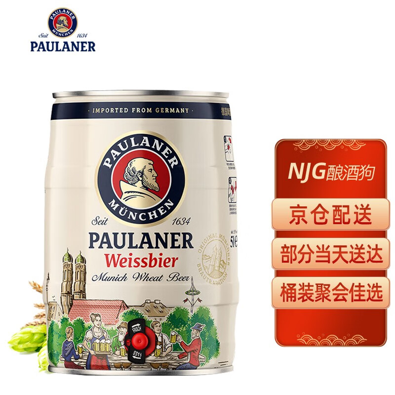 保拉纳(paulaner)德国进口保拉纳(paulaner)柏龙小麦白啤酒 5l桶装