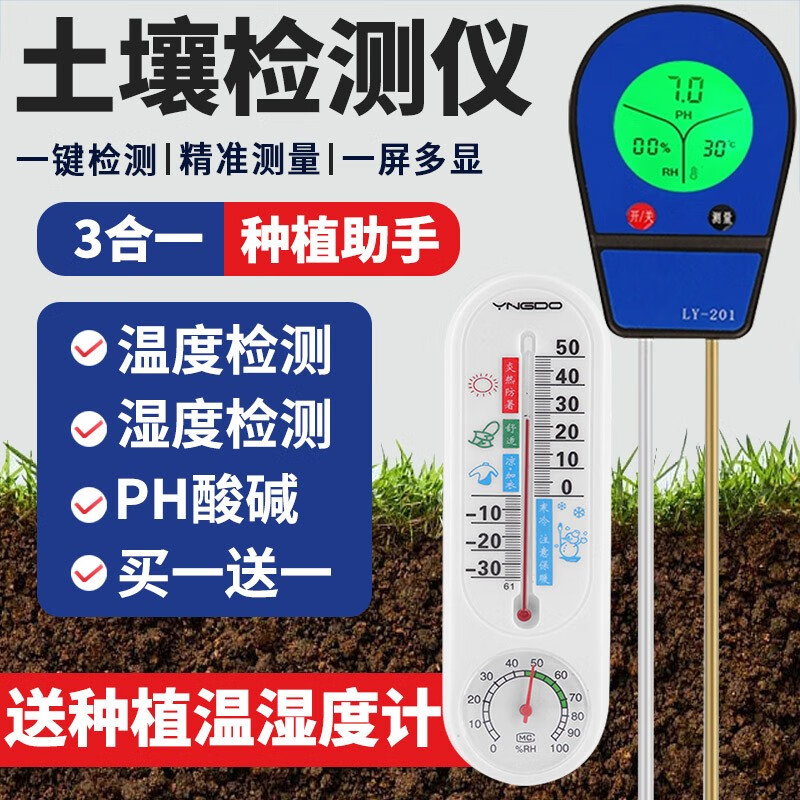 驭舵ph值传感器土壤检测仪测泥土地酸碱度养分水分植物花盆温度湿度计