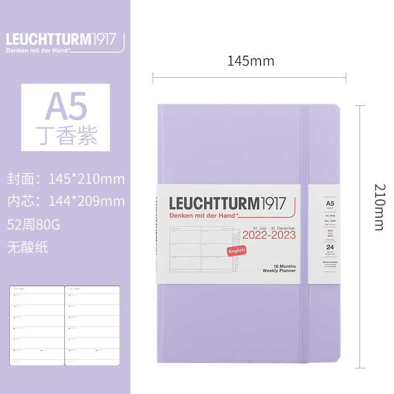 LEUCHTTURM1917 2023年日程本笔记本子文具手账记事日记本会议记录商务礼品A5硬封皮丁香紫18个月周计划