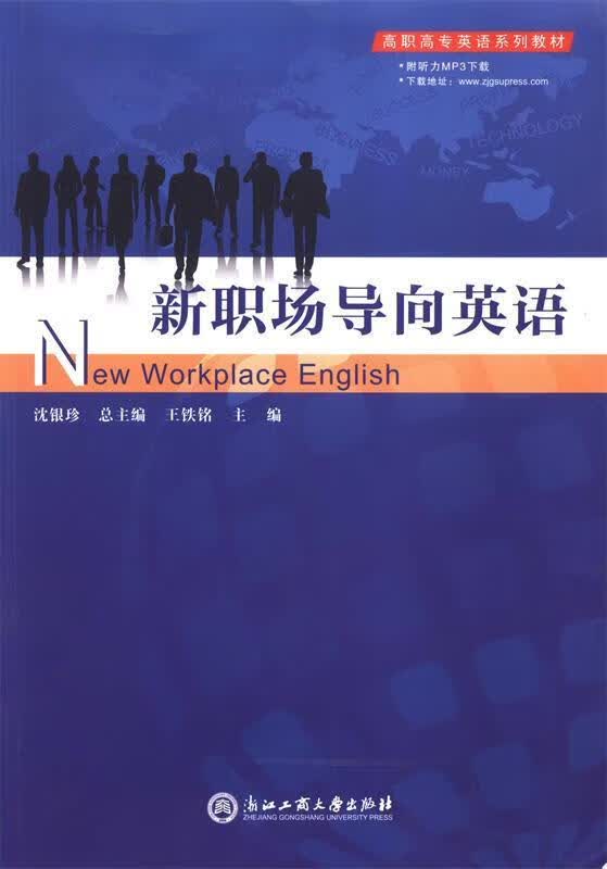 新职场导向英语