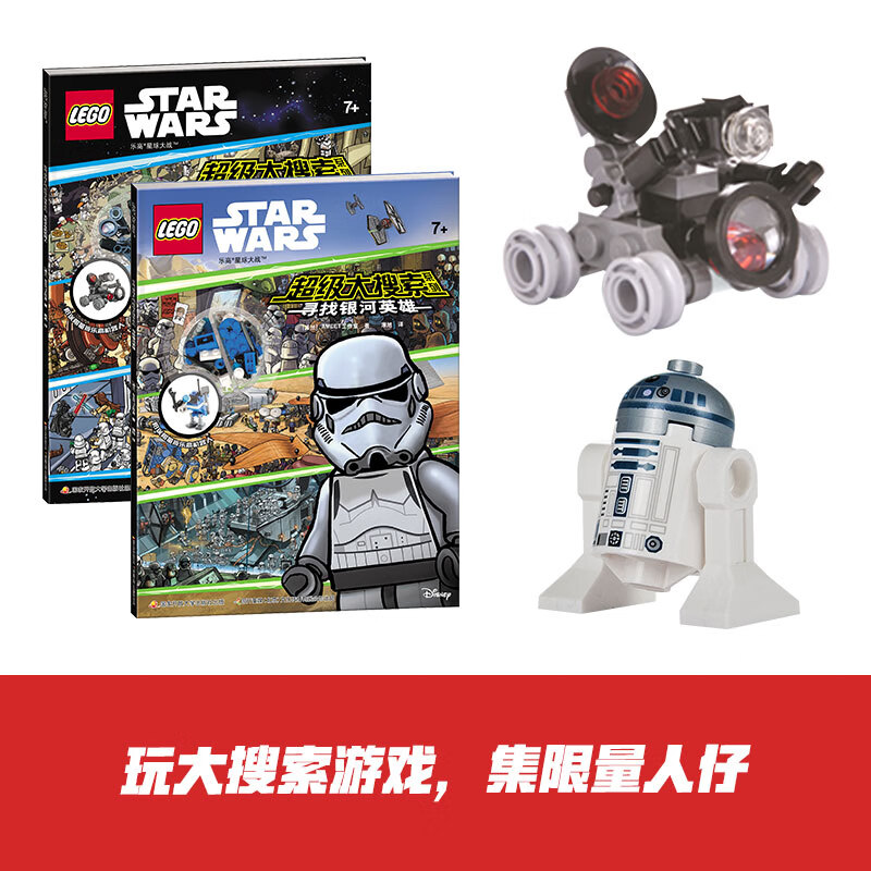 乐高星球大战超级大搜索：观察专注力大挑战（套装共二册）（赠乐高限量积木块玩具）详情图