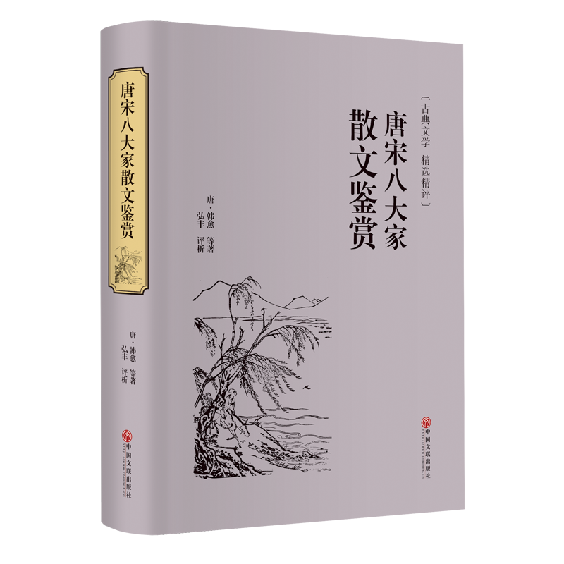 探寻唐宋八家散文之美