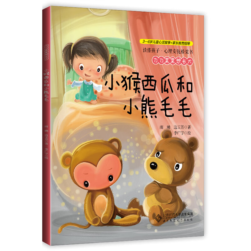 读懂孩子:心理安抚桥梁书-刀刀窝窝想长大(3-6岁)
