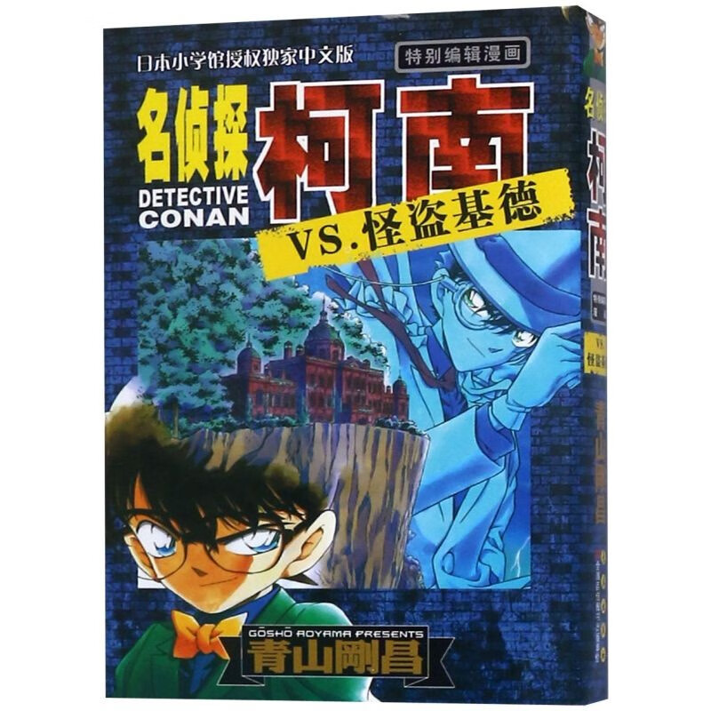 名侦探柯南漫画95卷 第95册 简体中文版青山刚昌黑白漫画书 长春出版社 侦探悬疑漫画单行本连载漫画 96 97 98 99 100 名侦探柯南VS.怪盗基德