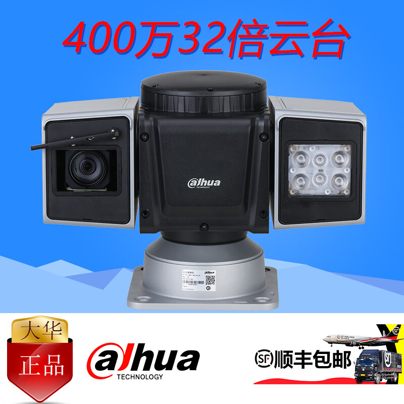 dahua400万大华网络红外高清车载32倍t型云台360°可旋转摄像机