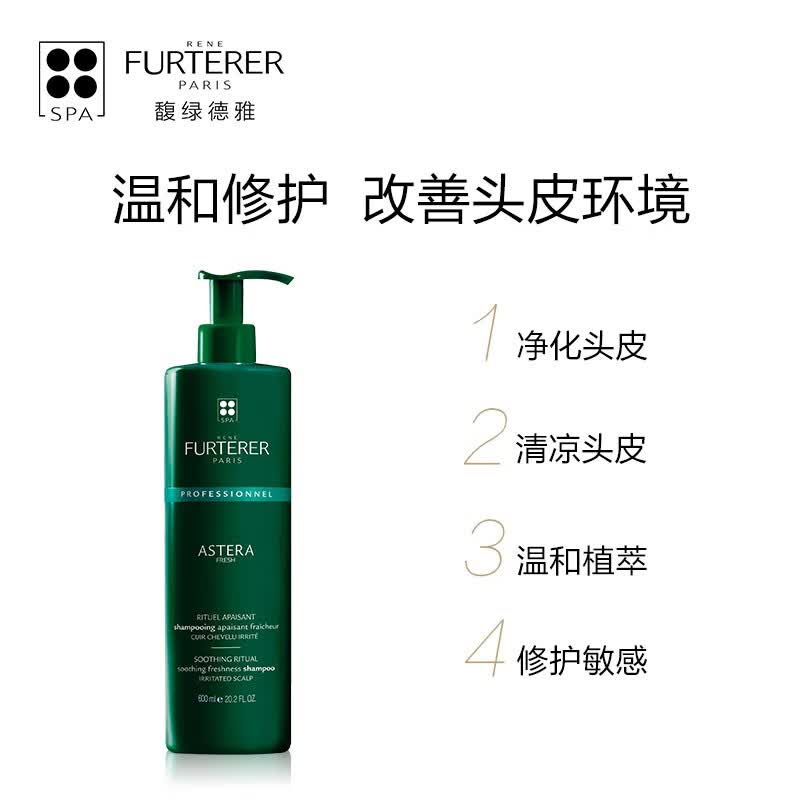 ramo官方馥绿德雅rene furterer清润舒缓洗发露600ml(无硅油 深层清洁