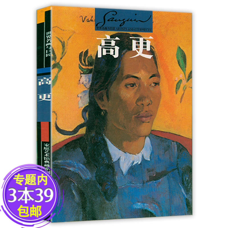 【包邮】 高更