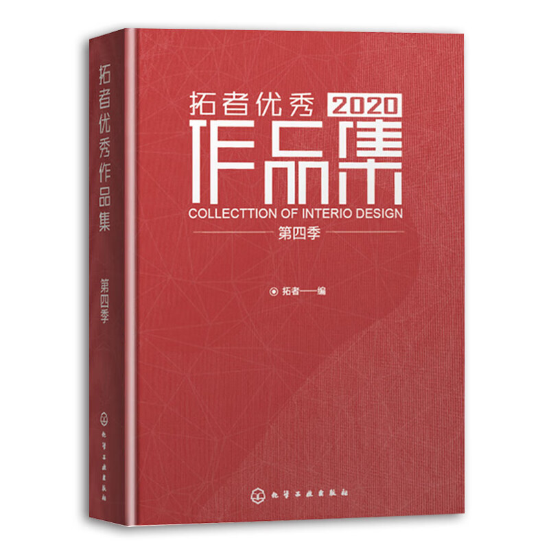 拓者优秀作品集2020 第四季 装修风格 精装效果图案例和平面图展