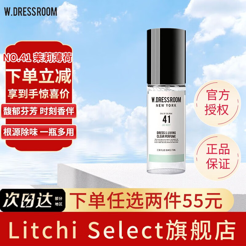 W.DRESSROOM韩国多丽丝香氛喷雾除味室内衣物香氛除异味防弹少年团同款香氛雾 NO.41茉莉薄荷70ml