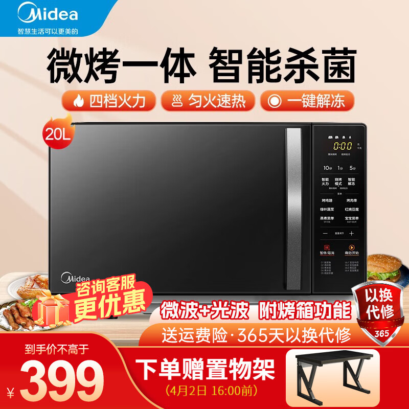 美的（Midea） 家用微波炉烤箱一体机光波平板小型多功能智能杀菌饭盒加热201B升级版 C20高性价比高么？