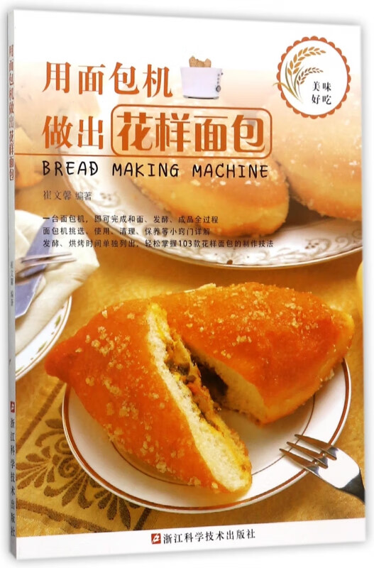 用面包机做出花样面包