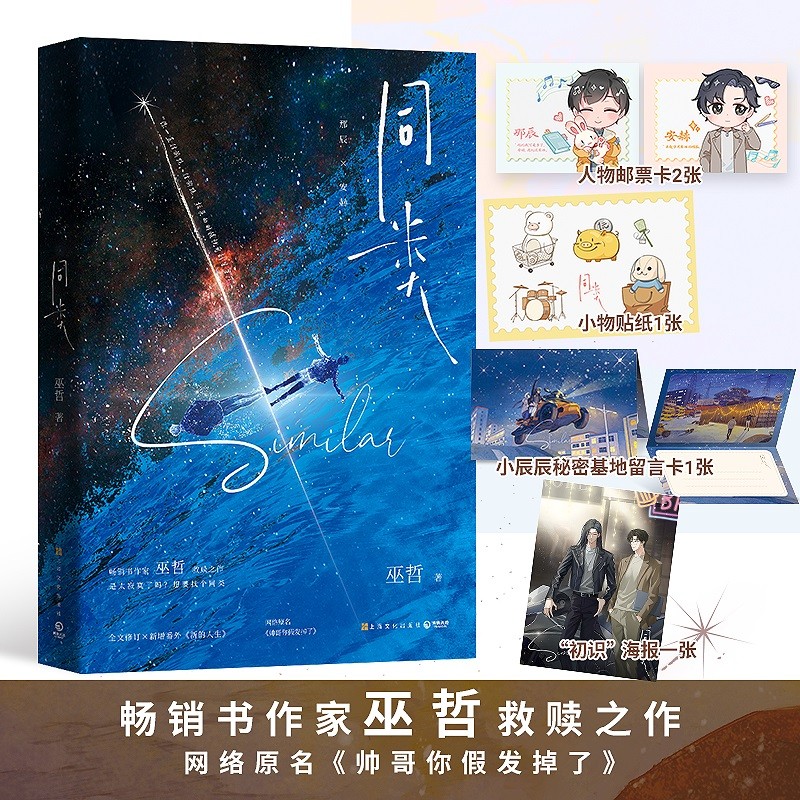 同类（人气畅销书作家巫哲救赎之作——是太寂寞了吗？想要找个同类，网络原名《帅哥你假发掉了》）怎么样,好用不?