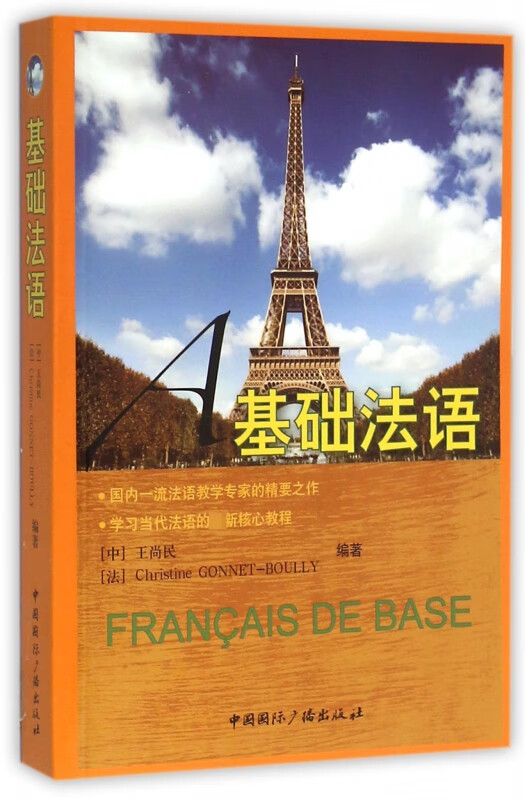 基础法语