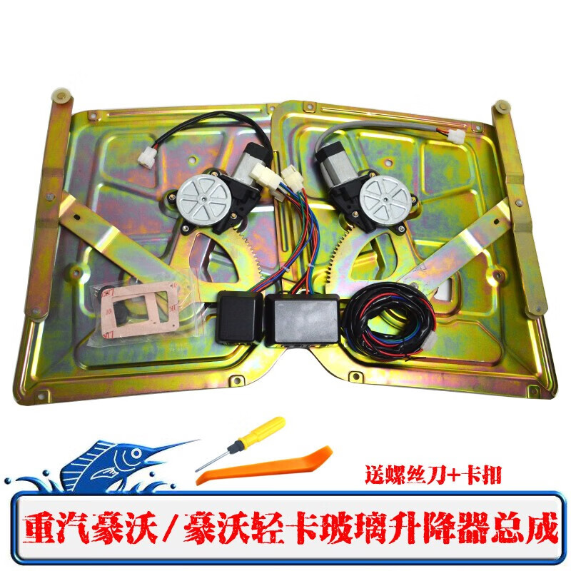 小老头适用于中国重汽豪沃改装电动玻璃升降器总成手动改电动摇窗机