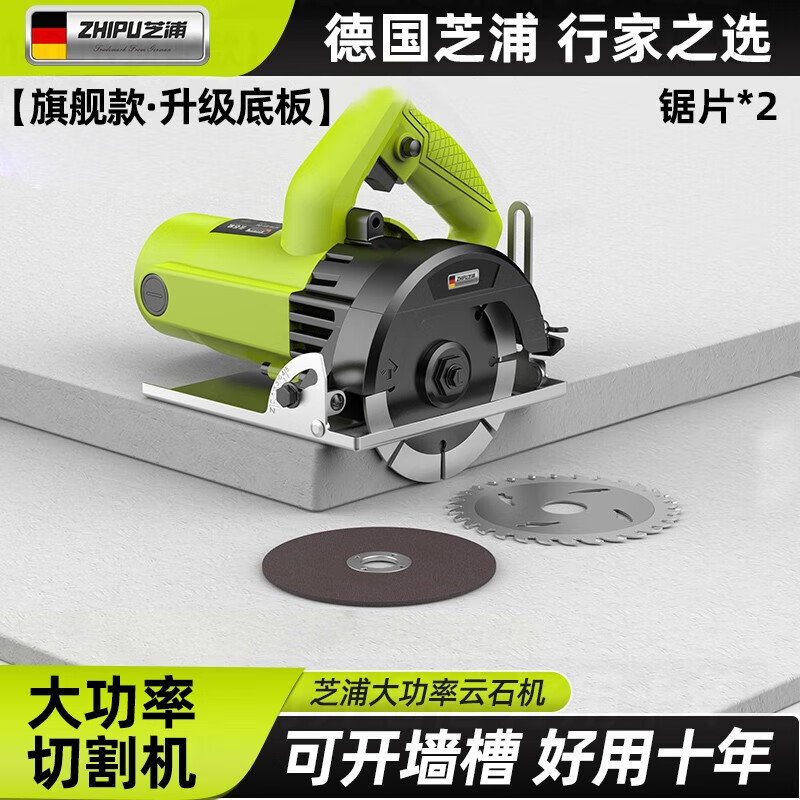 芝浦(zhipu) 切割机家用多功能木材石材瓷砖切割机云石机切割锯大功率