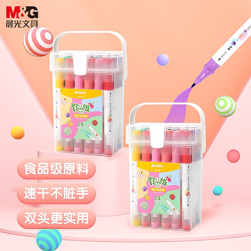 晨光（M&G）玩具24色双头水性马克笔 食品级软头纤维笔头水彩笔绘画幼儿园