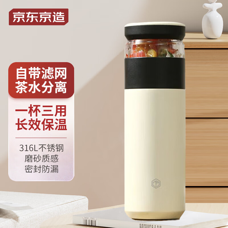 京东京造 保温杯 316L不锈钢便携水杯茶水分离杯带滤网泡茶杯 雅致白500ml