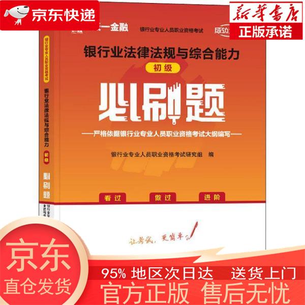 【全新速发】银行从业资格考试教材2022