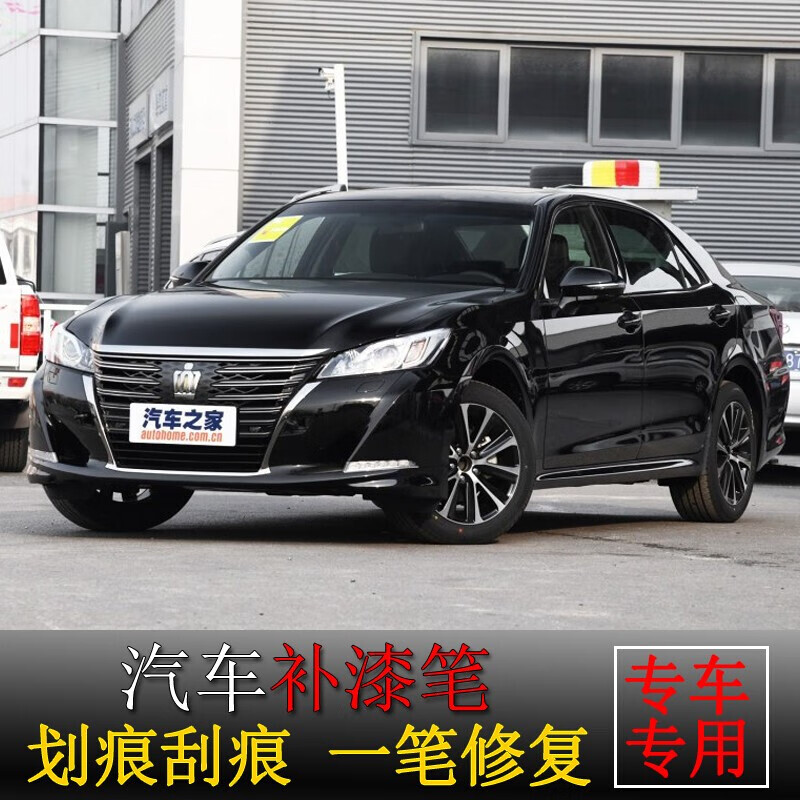 适用于2018款一汽丰田皇冠 汽车车漆划痕修复神器刮痕去痕点漆笔改装