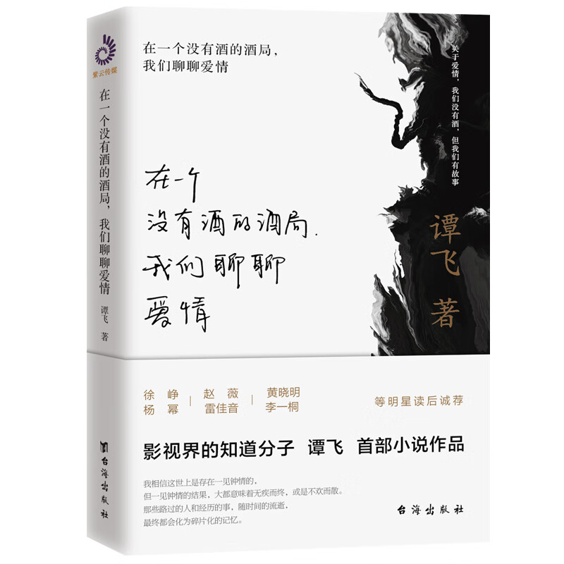 在一个没有酒的酒局,我们聊聊爱情