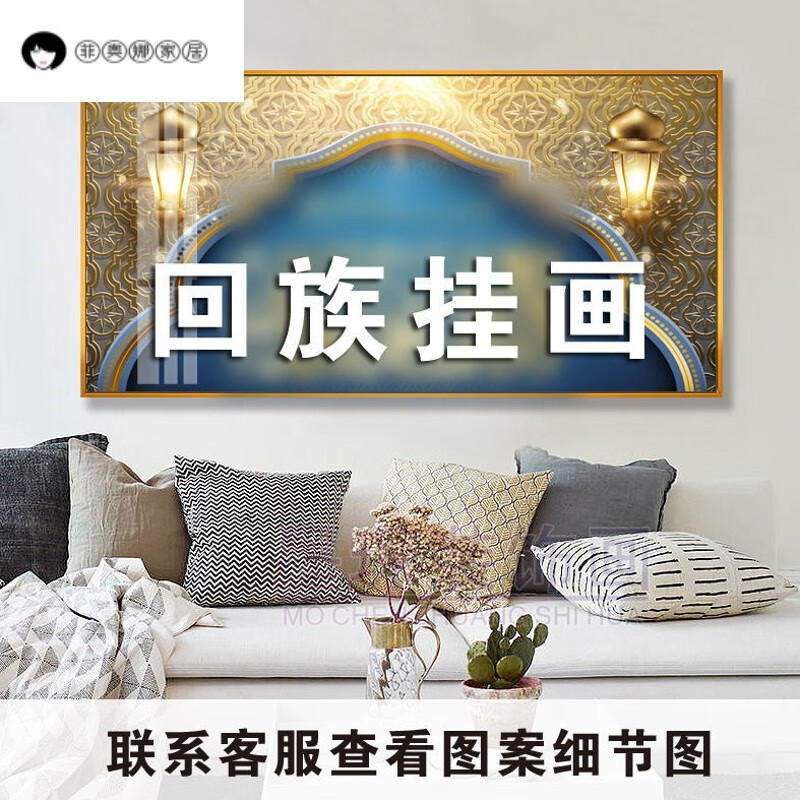 温妤回族中堂挂画民族风特色艺术画晶瓷画客厅装饰画餐厅饭店铝合金框